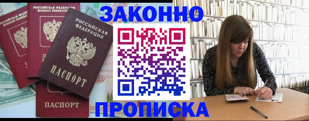 прописка паспорт в Твери