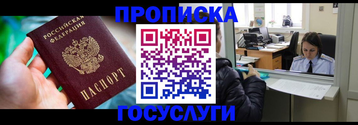 где прописаться в Твери