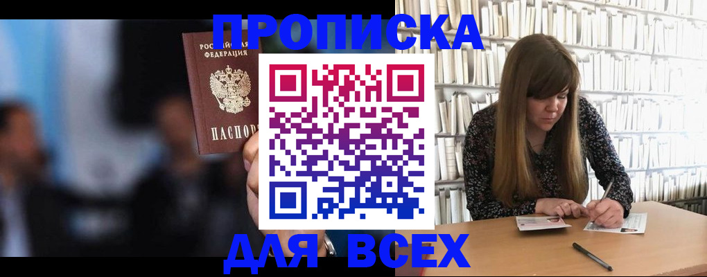 прописка законно в Твери